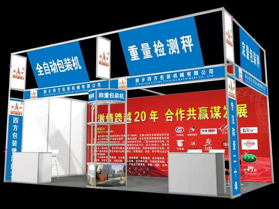 **包装秤厂家w66利来最给利包装邀请您参加珠海国际会展